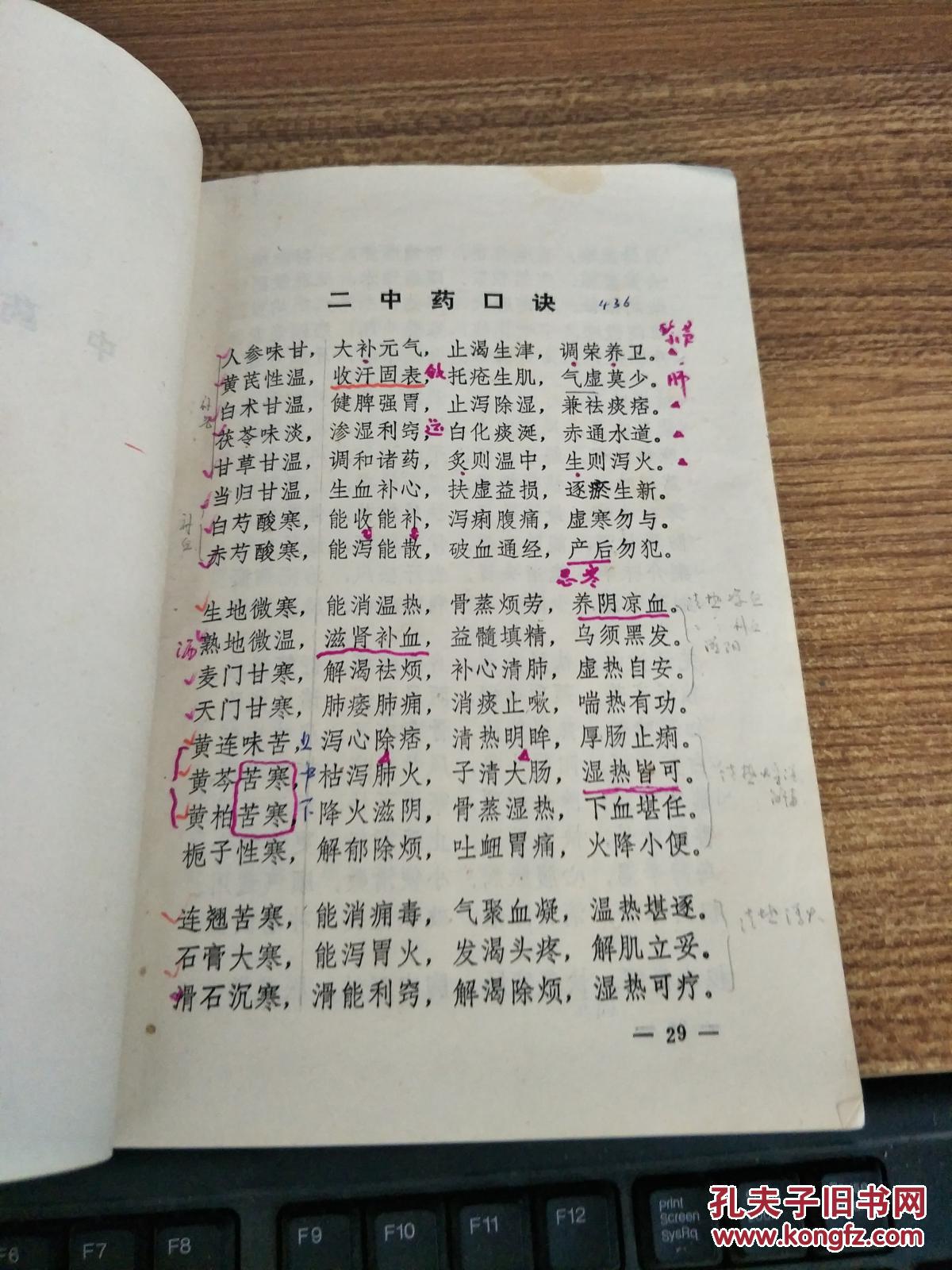 光明中医(中医诊法,中药,方剂口诀)简装
