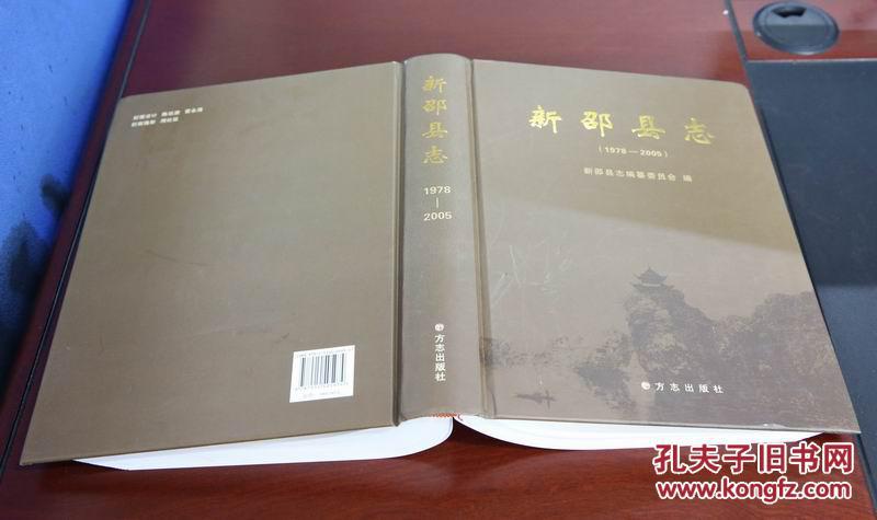 新邵县志