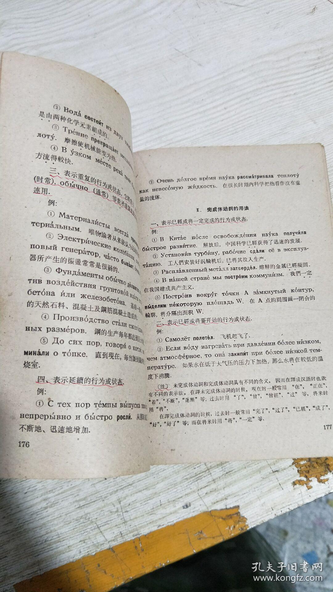 俄语语法手册上册