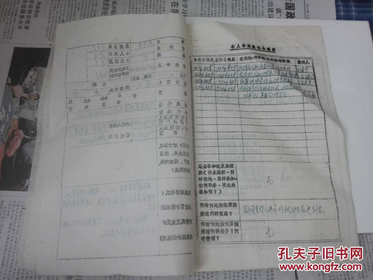 1974年中专,技工学校选拔学生登记表【手抄材料多份】