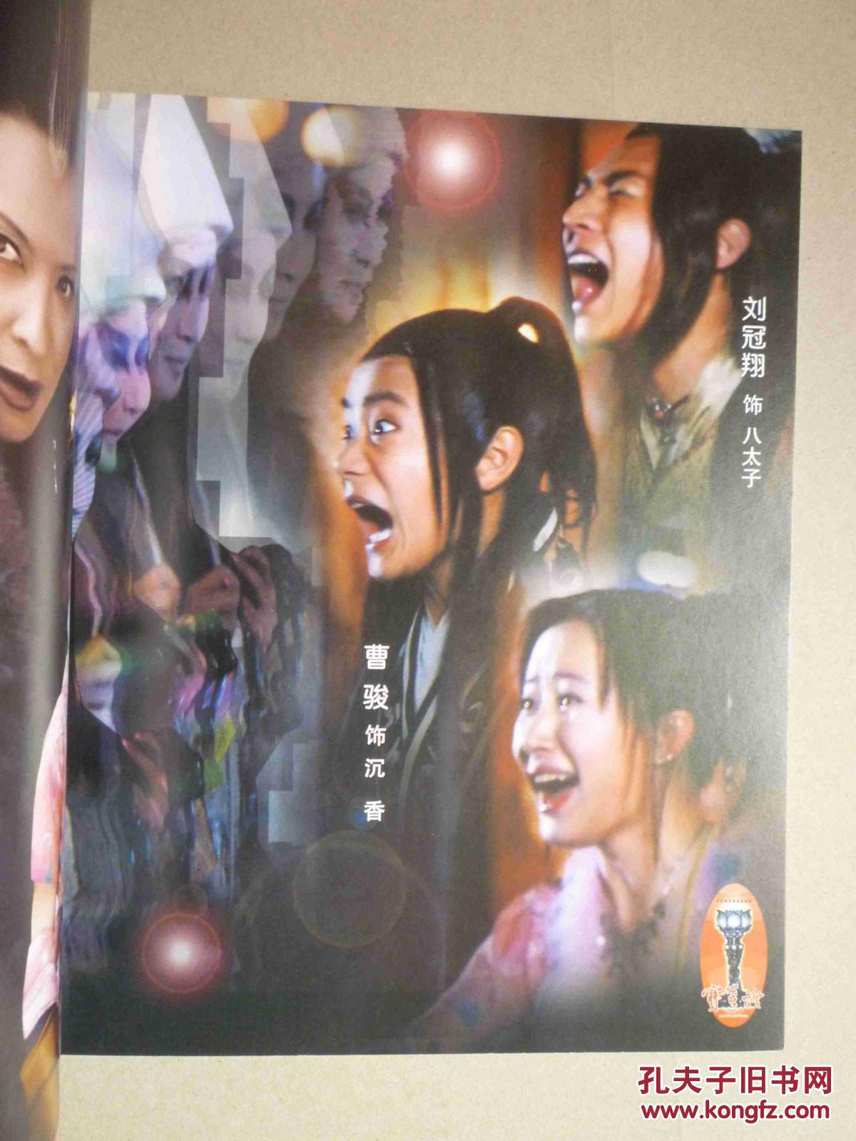 大型神话电视连续剧---宝莲灯 宣传册【 领衔主演 曹骏 舒畅 焦恩俊