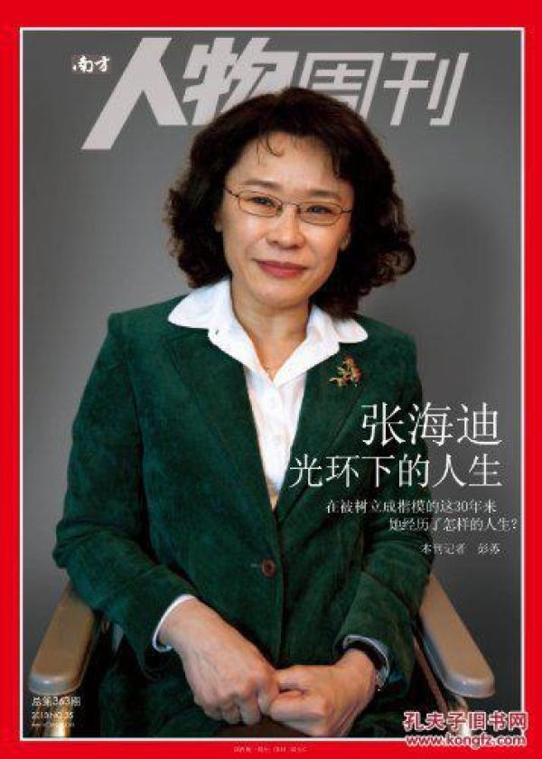 南方人物周刊 2013年第35期 总第363期(张海迪光环下的人生:在被树立