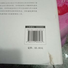 给门外汉看的炒股书