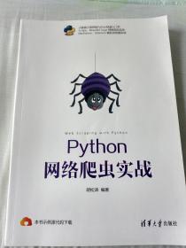 Python 网络爬虫实战