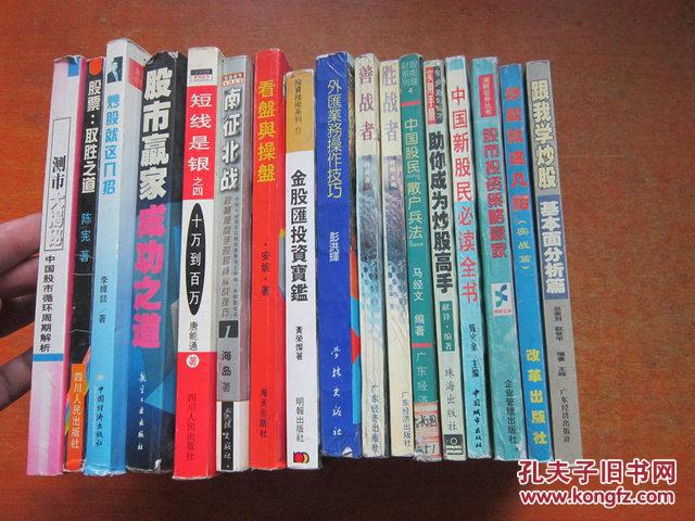 【图】跟我学炒股-基本面分析篇_广东经济出版