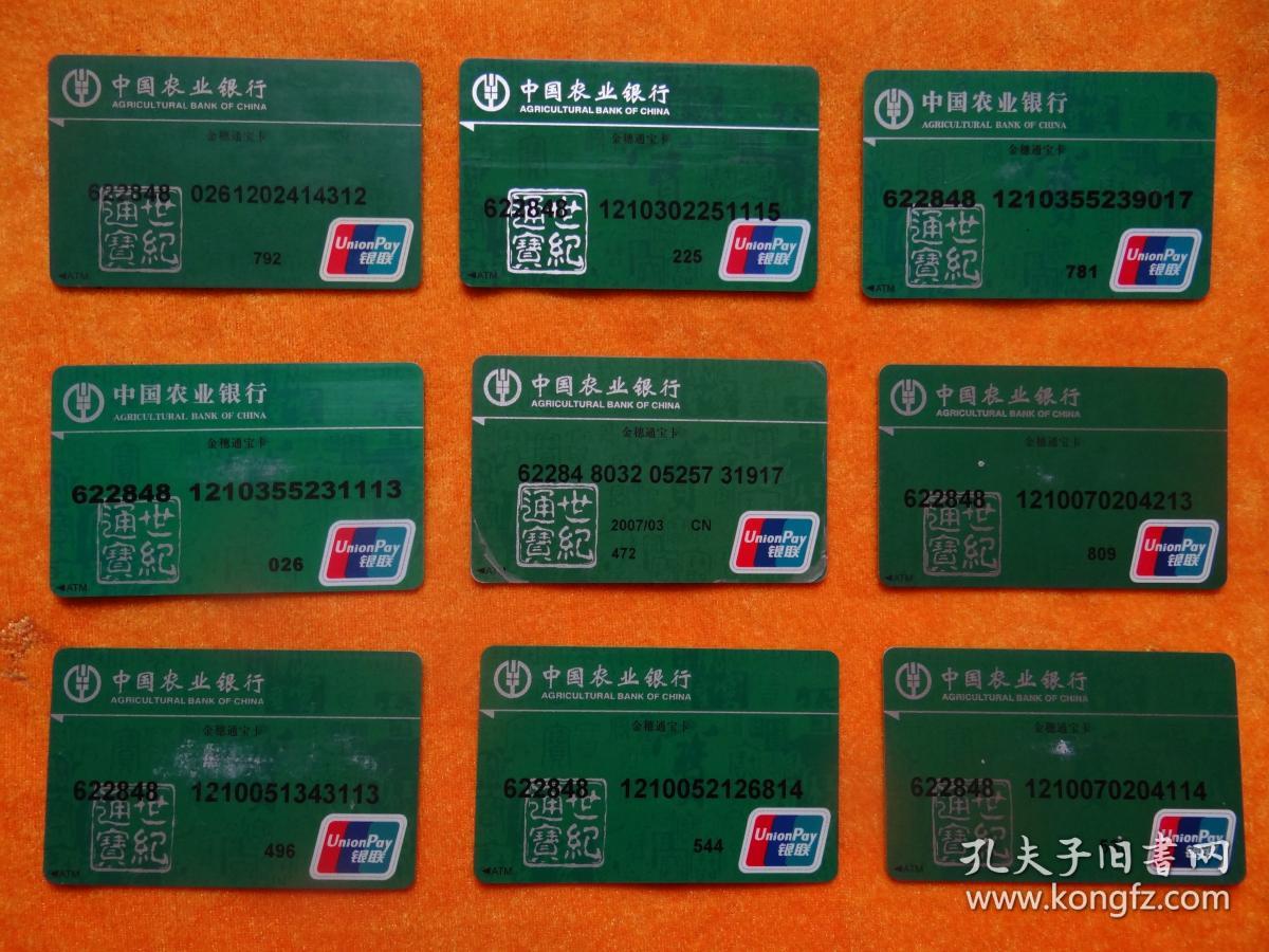 银行:中国农业银行金穗借记卡业务操作规范