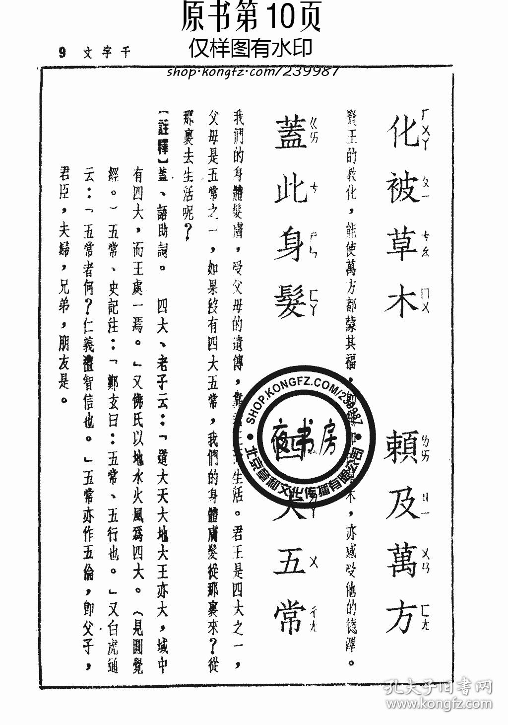 【复印件】千字文