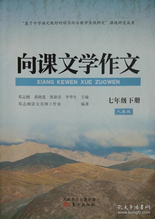 向课文学作文 七年级 下册 七下 语文 向课文学