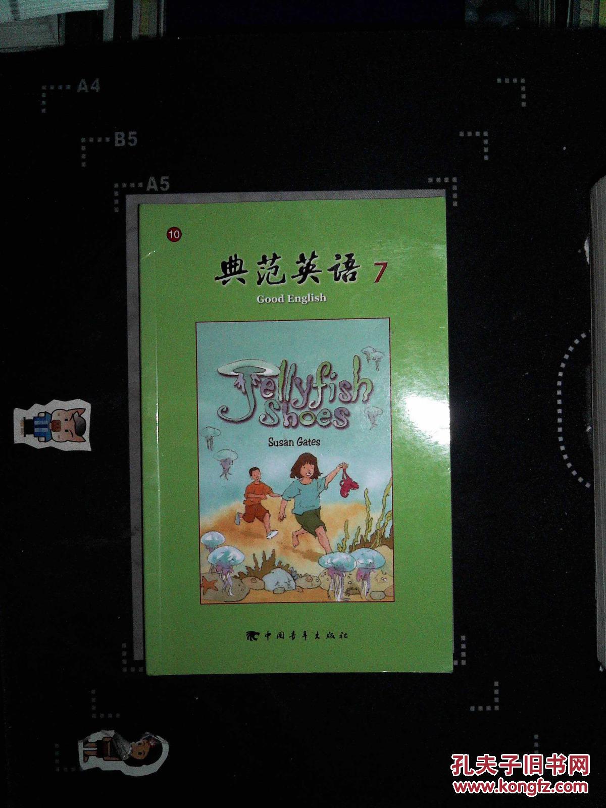 典范英语7——10