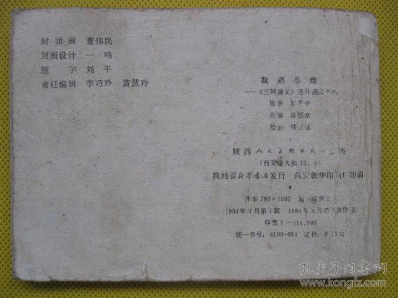 鞠躬尽瘁简谱_鞠躬尽瘁油画图片