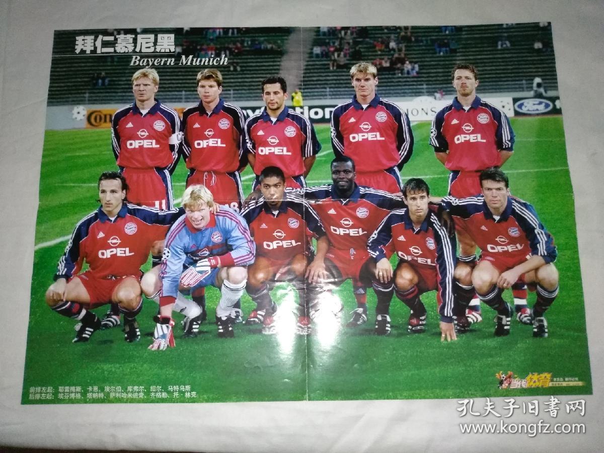 足球明星海报(当代体育杂志赠页)6开双面(拜仁