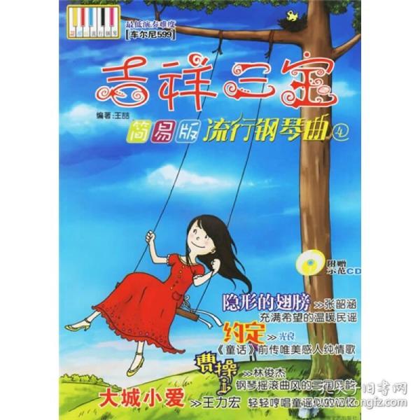 吉祥三宝曲谱_吉祥三宝(2)