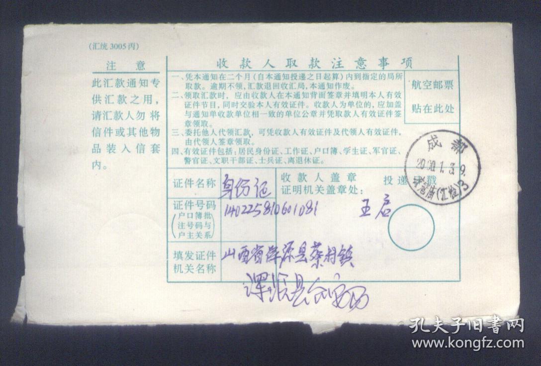 中国人民邮政汇款通知(盖:内蒙古双文字,乌兰哈达邮戳)