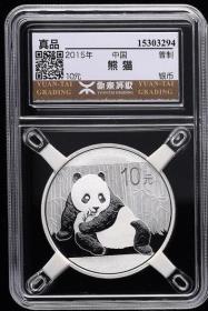 2015年熊猫1盎司普制银币一枚（源泰评级 真品）  单枚