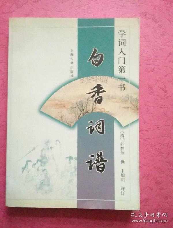 门第简谱_书香门第(2)