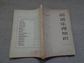 简谱乐理基础_简谱乐理基础知识(2)