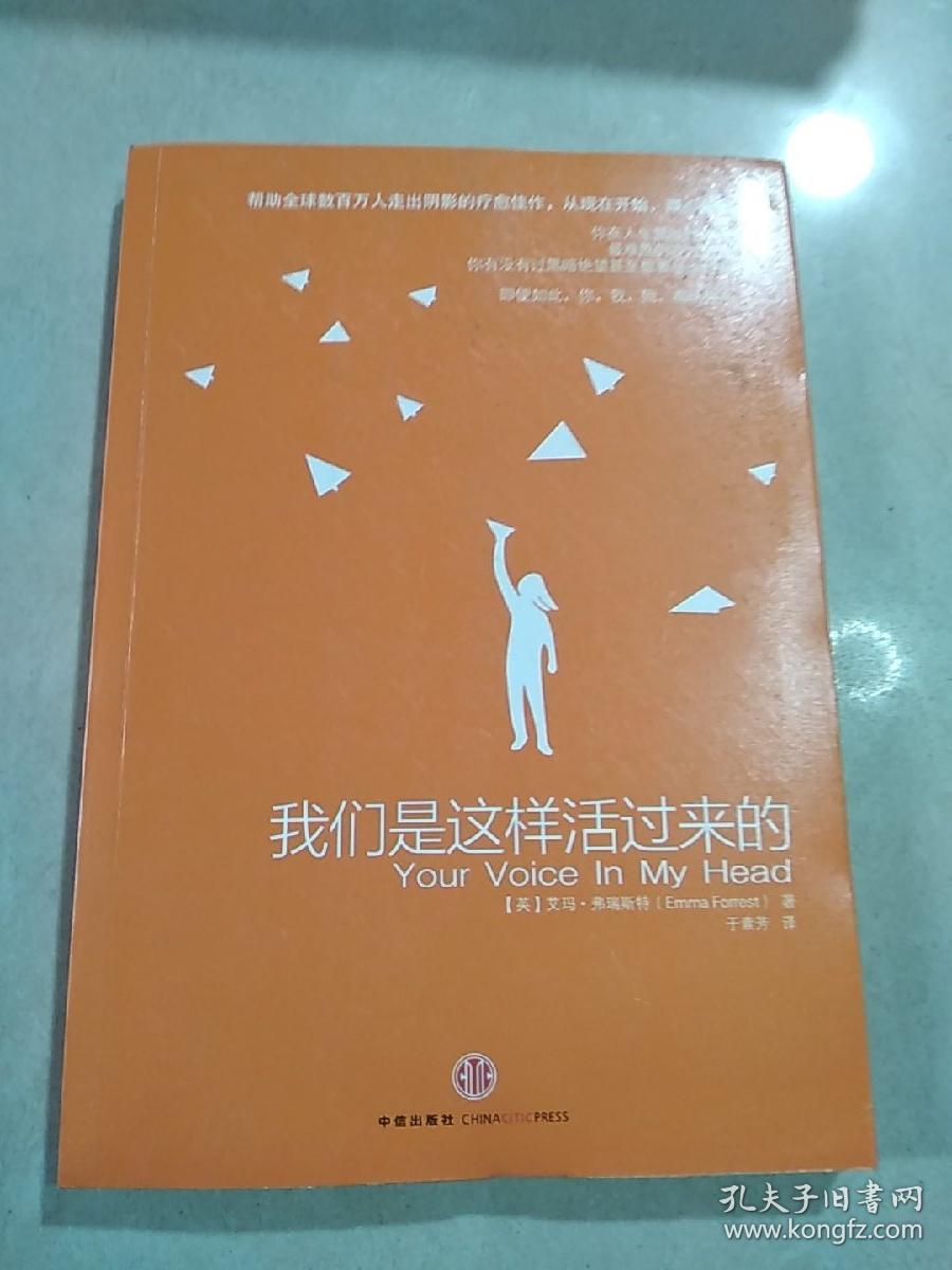 我们是这样活过来的
