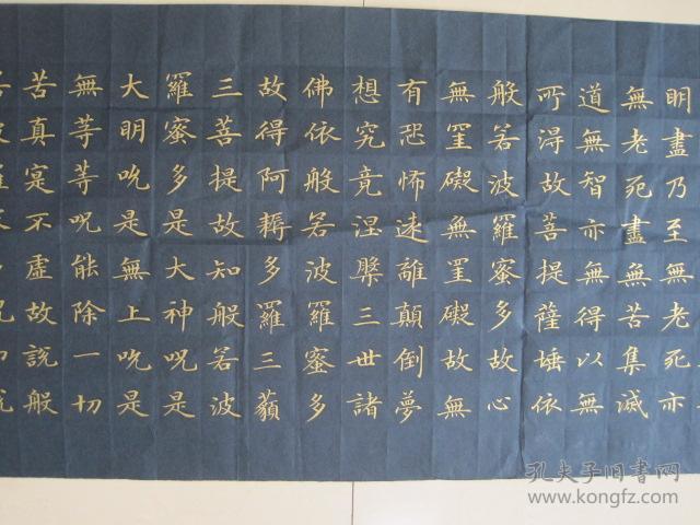 王黎精品楷书.观世音菩萨.《心经》横幅