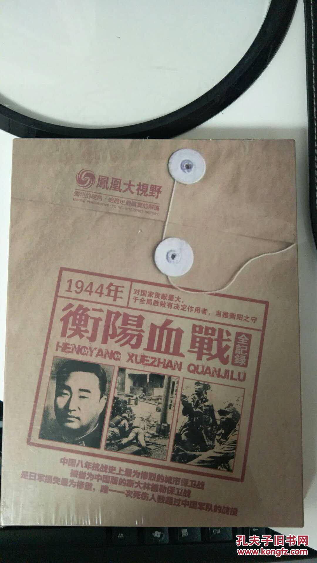 衡阳血战dvd碟片