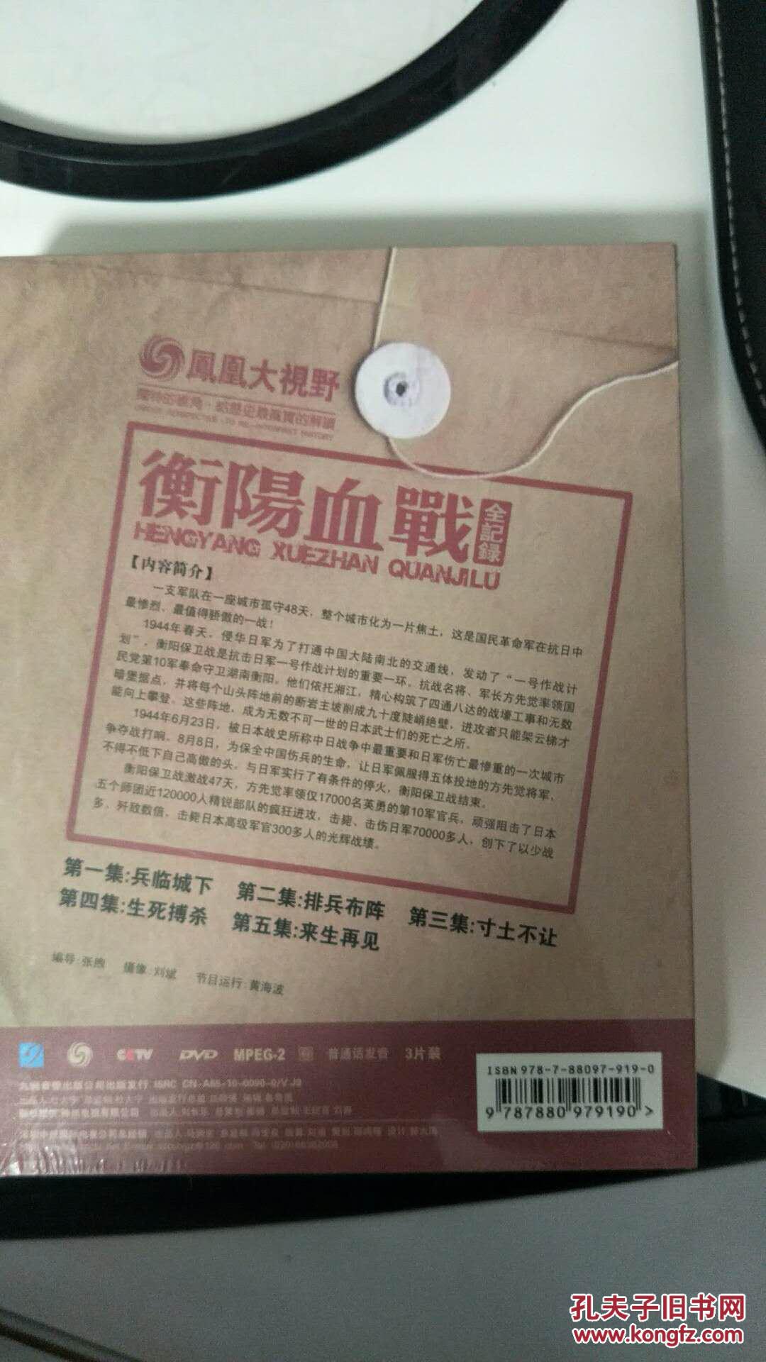 衡阳血战dvd碟片