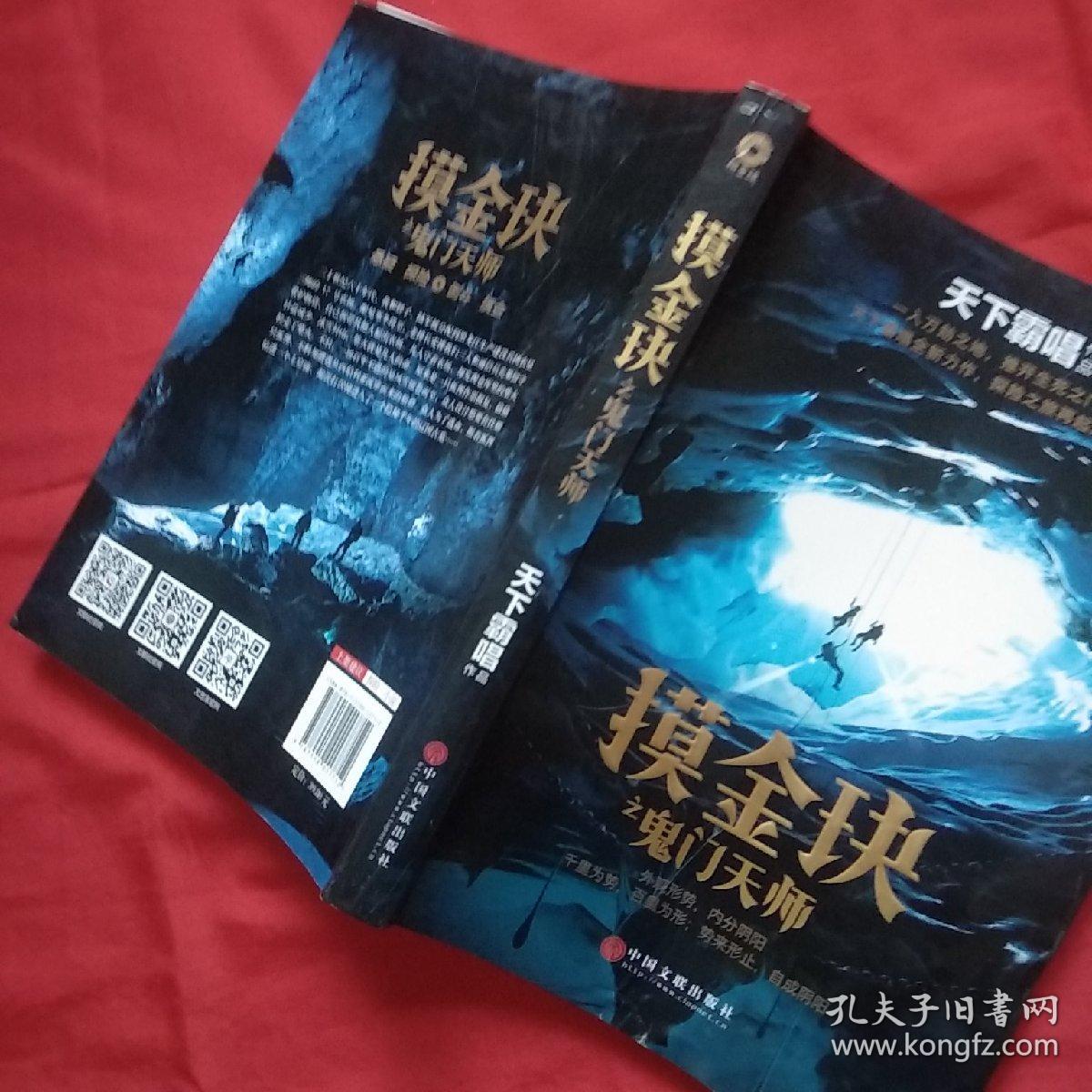 摸金玦:鬼门天师