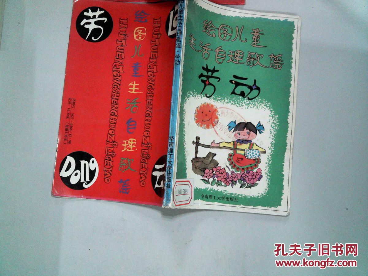 绘图儿童生活自理歌谣-劳动