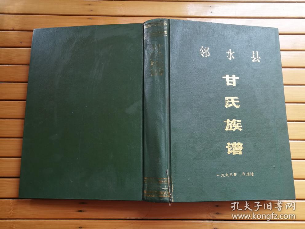 邻水县甘氏族谱甘氏家风建设甘氏历代人物明清以来邻水甘氏名人传略