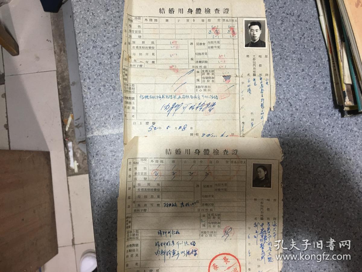 1952 毕业证 ,1953 结婚证,结婚用身体检查证明,诊断证明书,专业军人