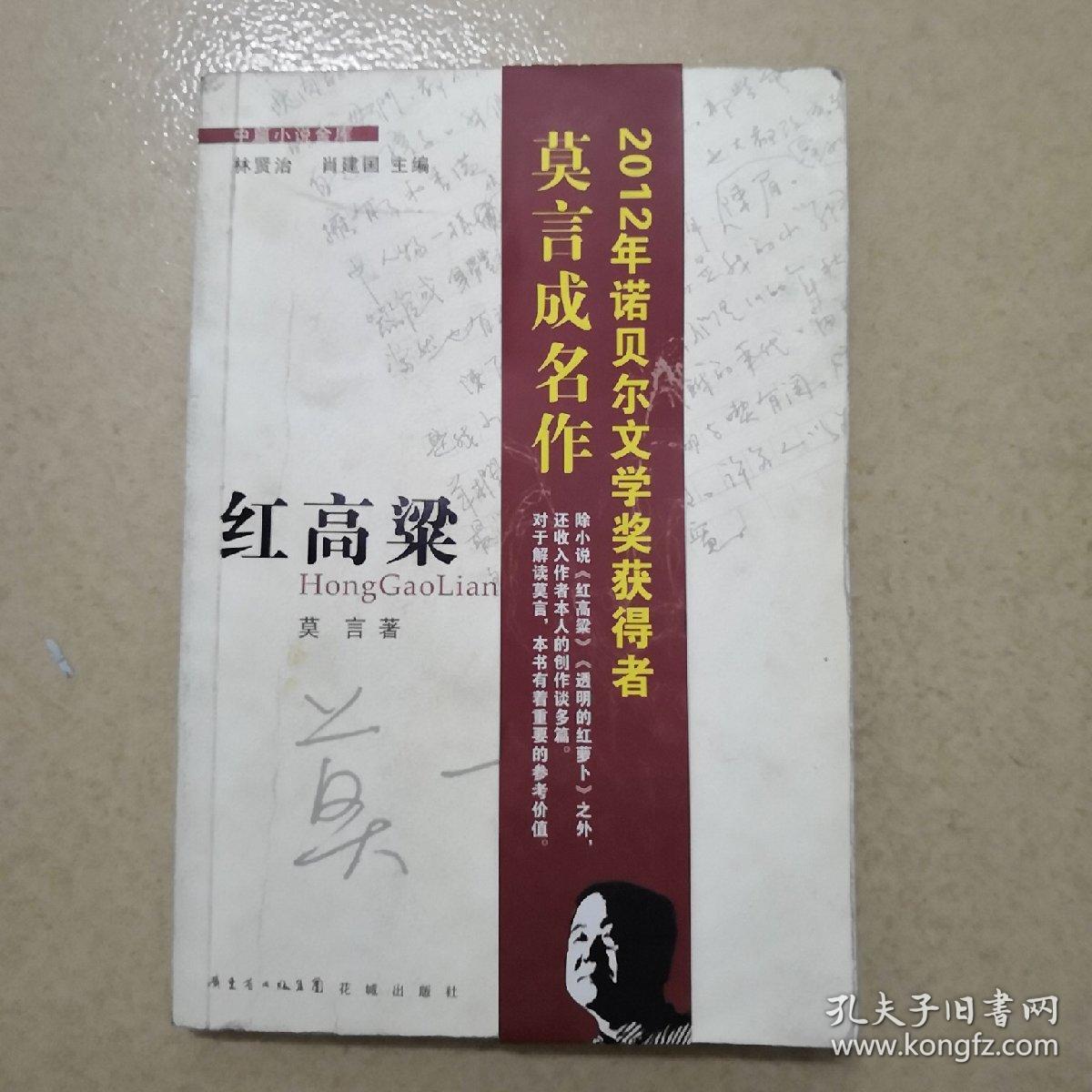 红高粱【花城出版社】