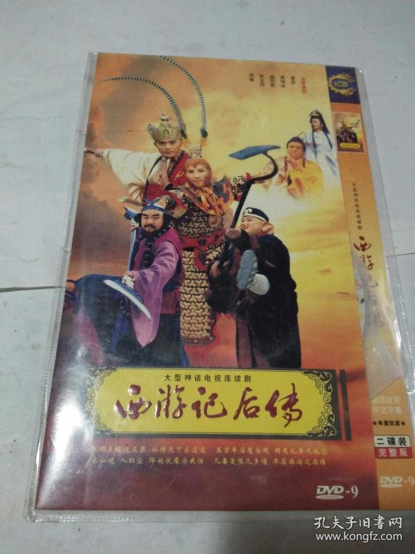 dvd西游记后传