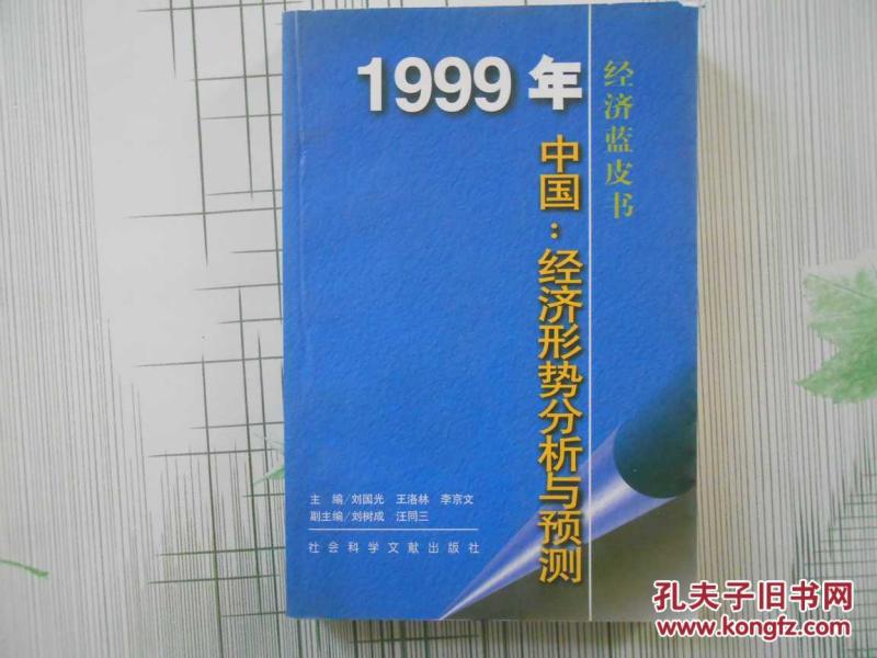 1999年中国经济总量_1999年澳门回归图片