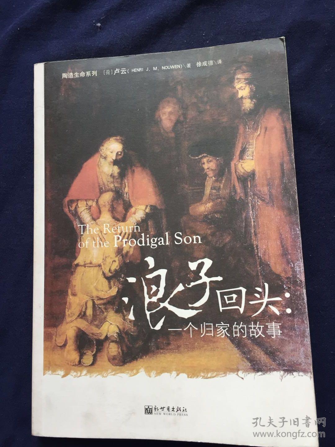 浪子回头:一个归家的故事-库a2