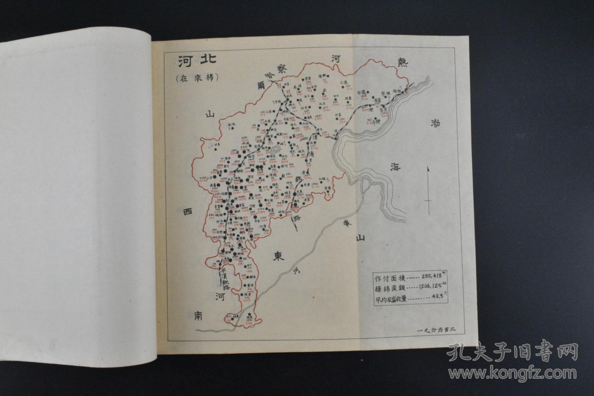 《支那棉产分布图及棉产统计》日本在1940年