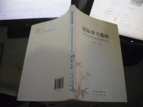 团队学习案例 : 北京市学习型机关建设优秀品牌
