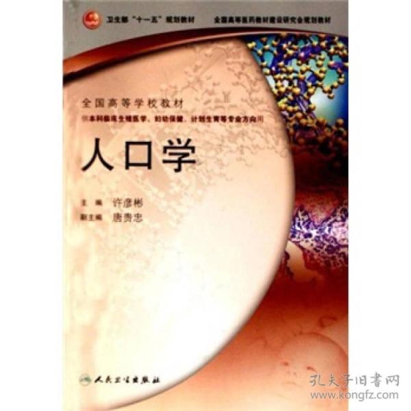 医学人口学_医学人口学(2)