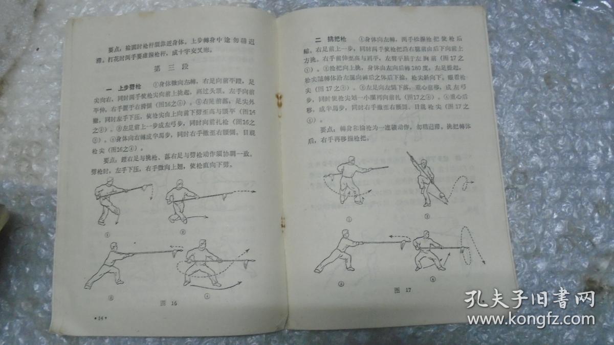 初级枪术