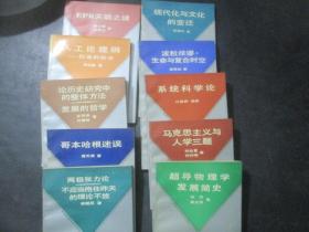 三原色丛书:EPR关联之谜 、现代化与文化的变