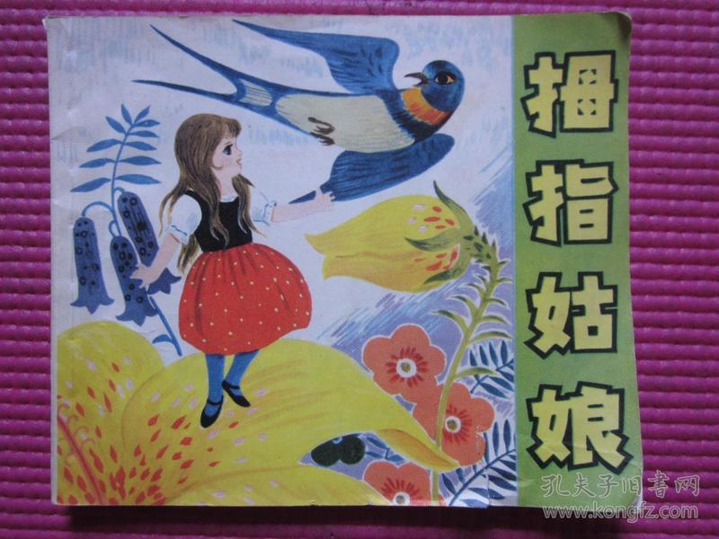 拇指姑娘