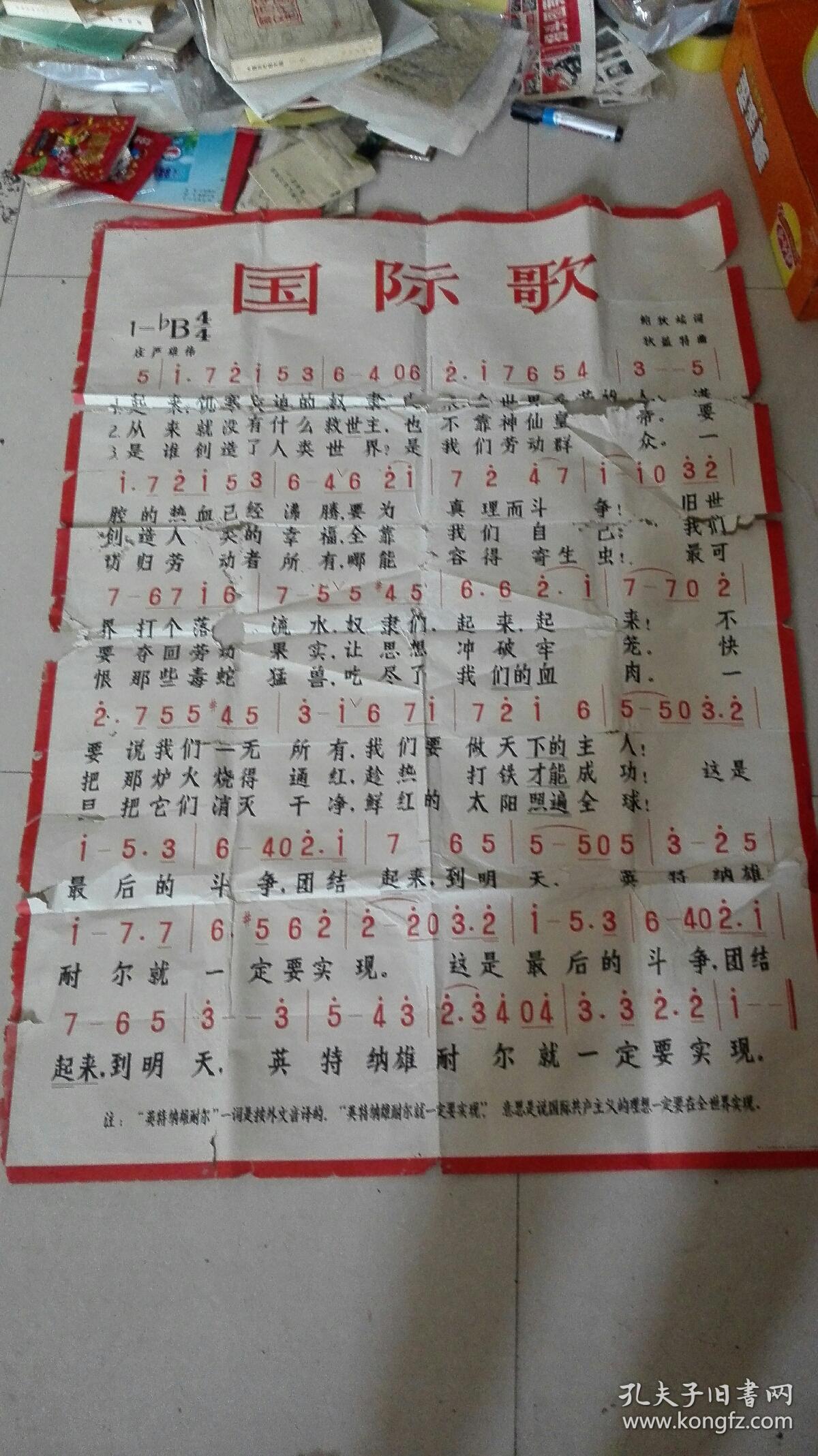 a27宣传画--国际歌,浙江人民出版社1971年10月,1版1印