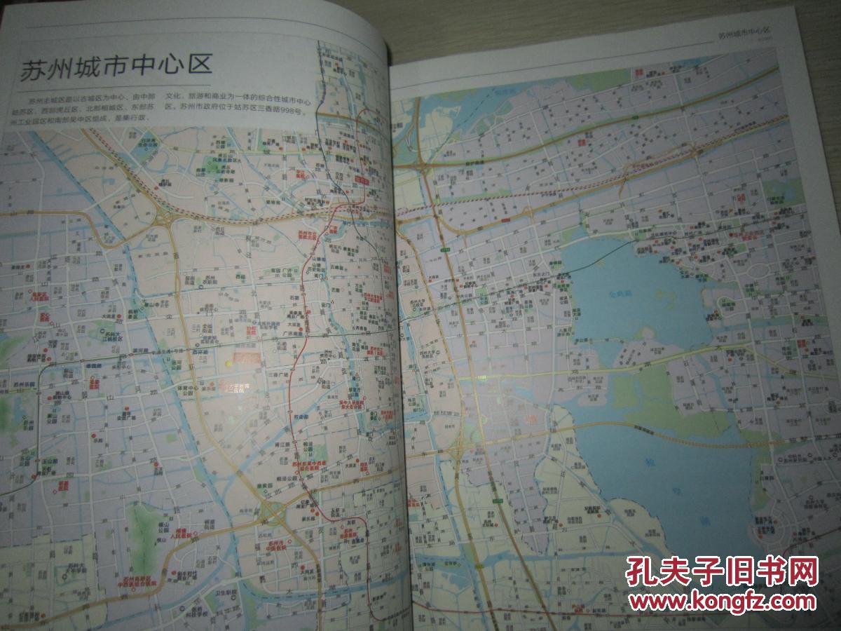 【图】苏州城市地图集 大16开精装近全新201