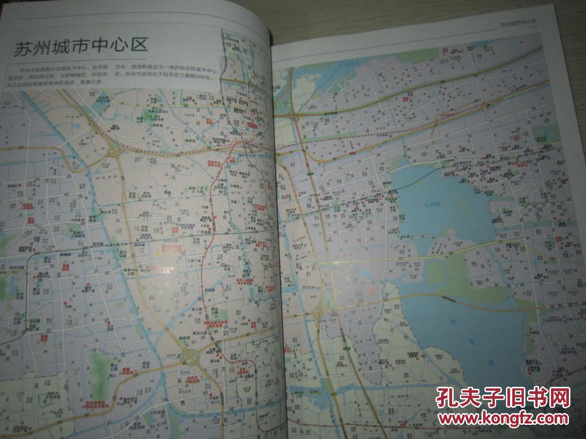 【图】苏州城市地图集 大16开精装近全新201