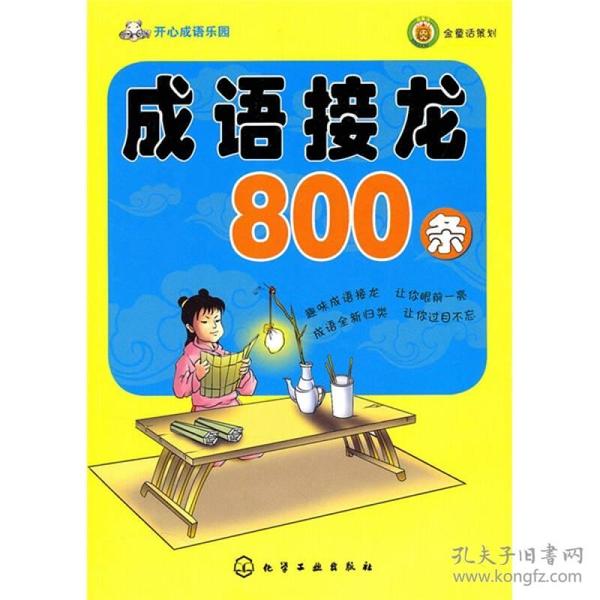 开心可以用什么成语_成语故事图片(3)