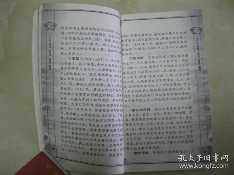 百家姓书库 邓(详细介绍邓姓寻根问祖 邓姓渊源,西汉以前 迁徙繁衍