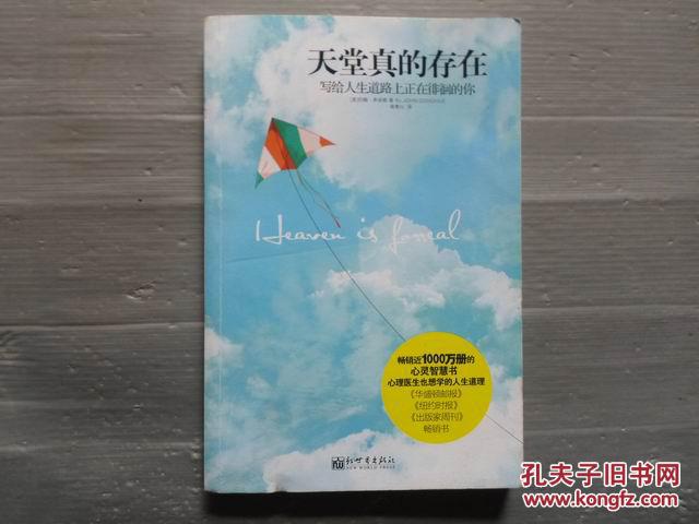 天堂真的存在 写给人生道路上正在徘徊的你