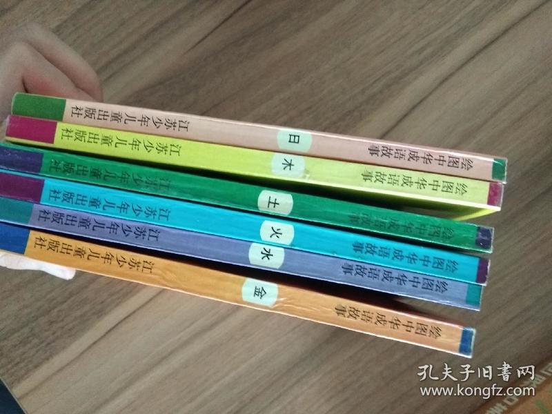 金什么齐成语_成语故事图片(2)