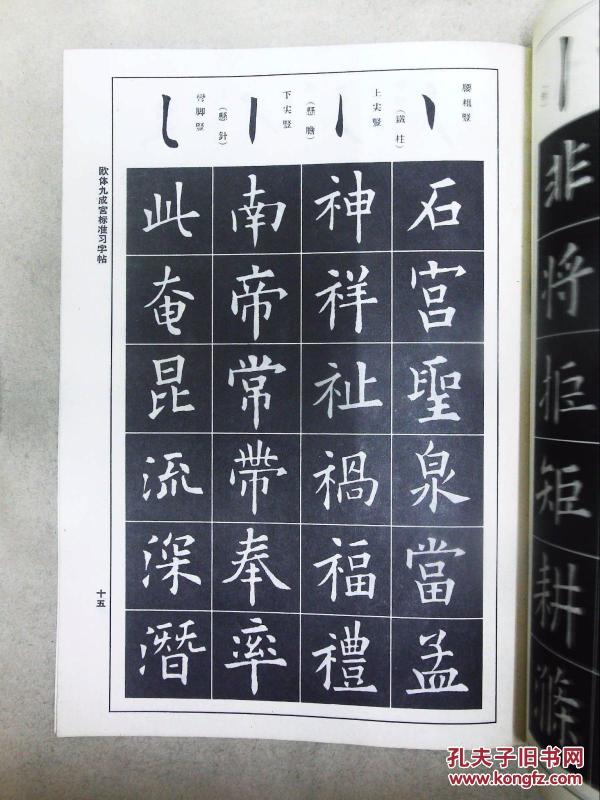 欧体九宫格标准习字贴