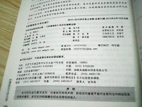 时事报告大学生版 p4YBAFsozTqABVedAADaanWRWRU778_s.jpg