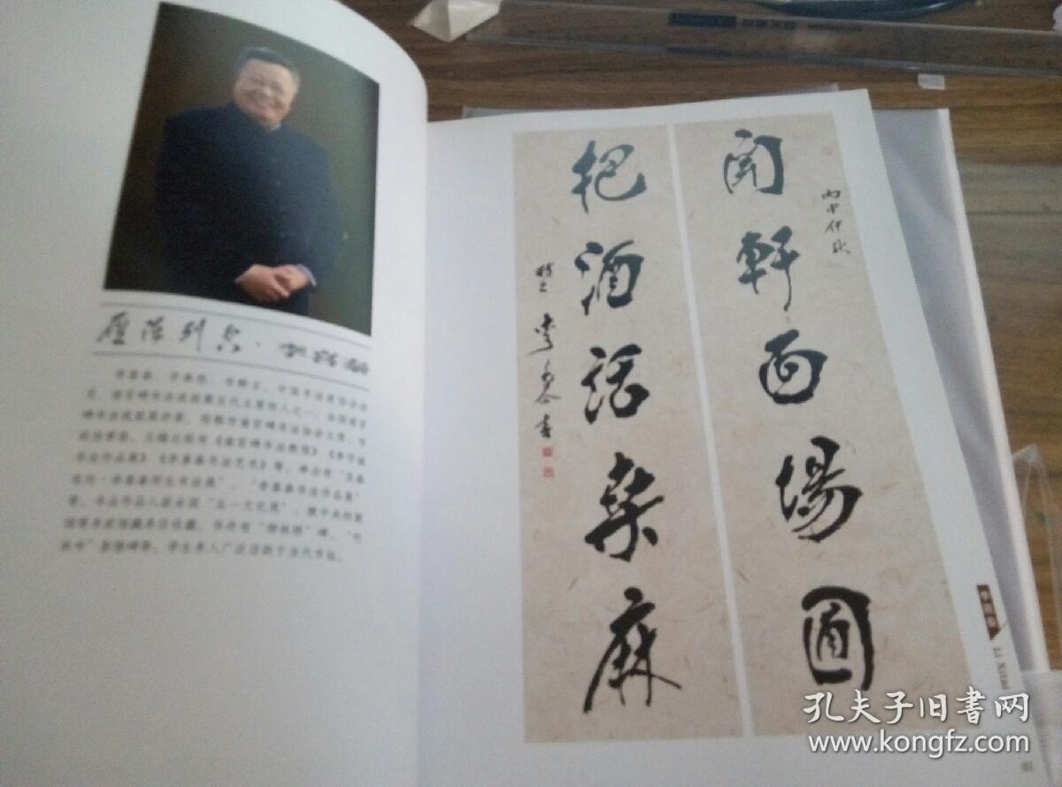 雁阵列空----李喜泰师生第二届书法作品集