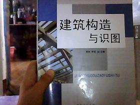 建筑构造与识图（里面有笔记，不多）