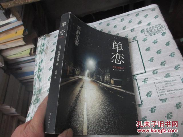单恋